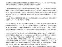 参院選神奈川選挙区立候補・参政党・初鹿野裕樹氏への謝罪、並びに発言の撤回を求める声明