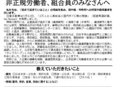 Stop Re:Nissan 日産「経営再建計画」の影響を知らせてください