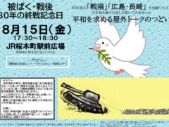 平和を願う市民のみなさんへ