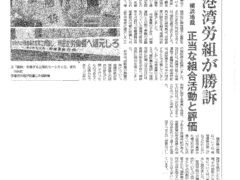 春闘で親会社の責任を追及する横断幕を設置したら裁判起こされた