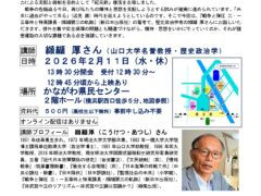 「建国記念の日」に反対する 2.11 神奈川県民のつどい