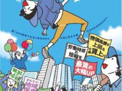 第97回　神奈川県・横浜メーデー