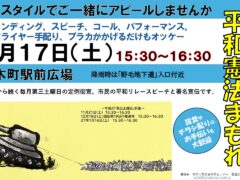 定例　10/17第三土曜日　ユナイト宣伝　１５時半～１６時半