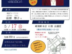 荻原博子さん市民公開講座のご案内