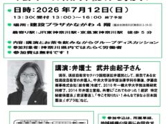 日本の自衛隊から見える平和・憲法・ ジェンダー・ハラスメント〔ご案内〕