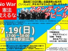 0719国会前「19日行動」全国連帯行動・桜木町