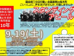 国会前「19日行動」連帯・桜木町駅前広場