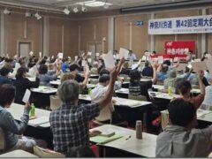 神奈川労連のネットワークを活かし 魅力ある 強く 大きな 労働組合を