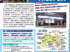 2026 日本平和大会 in 神奈川