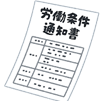 business_roudoujouken_tuuchisyo